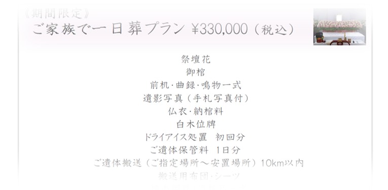 ご家族で一日葬プランのご案内（PDF）