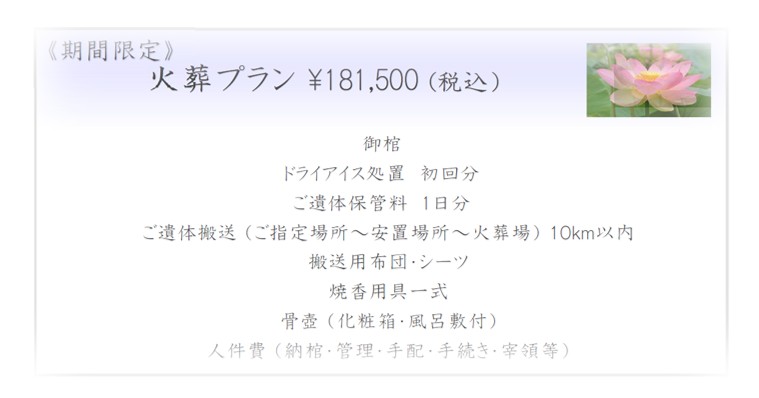 火葬プランのご案内（PDF）